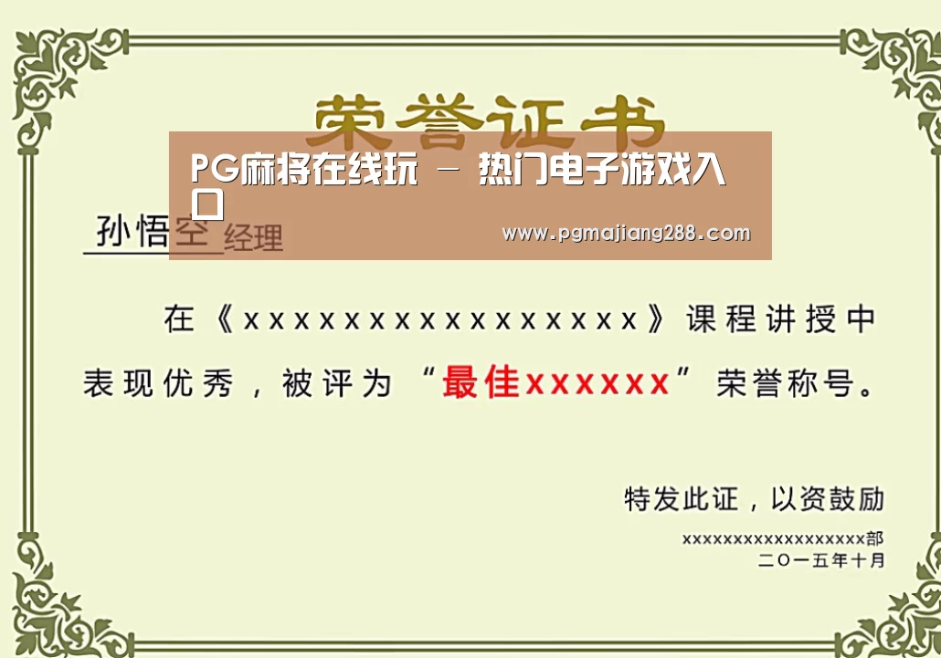 荣誉证书一